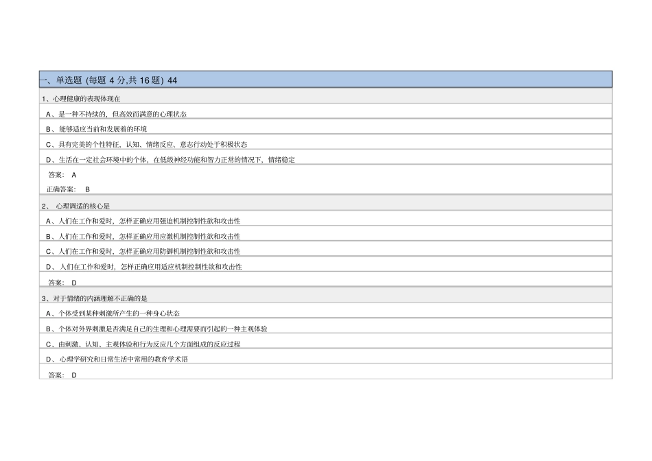 专业技术人员心理健康与心理调适_第1页
