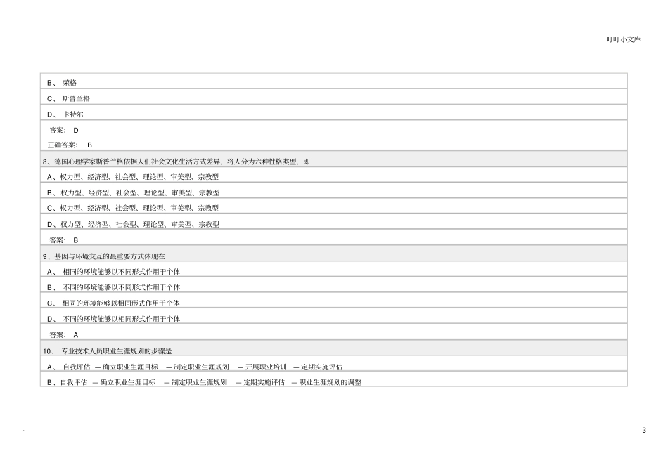 专业技术人员心理健康与心理调适_第3页