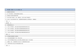 专业技术人员心理健康与心理调适