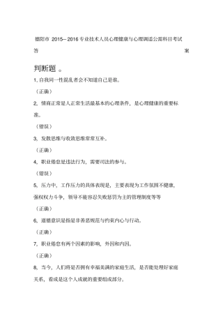 专业技术人员心理健康与心理调适公需科目考试答案