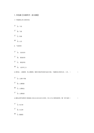 专业技术人员心理健康与心理调适84分剖析
