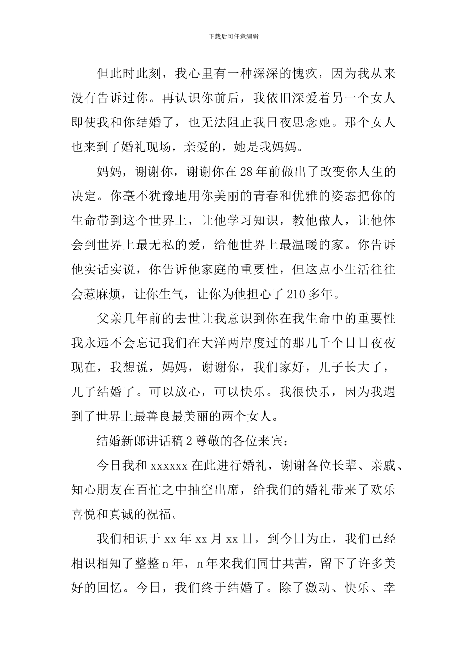 结婚新郎讲话稿_第2页