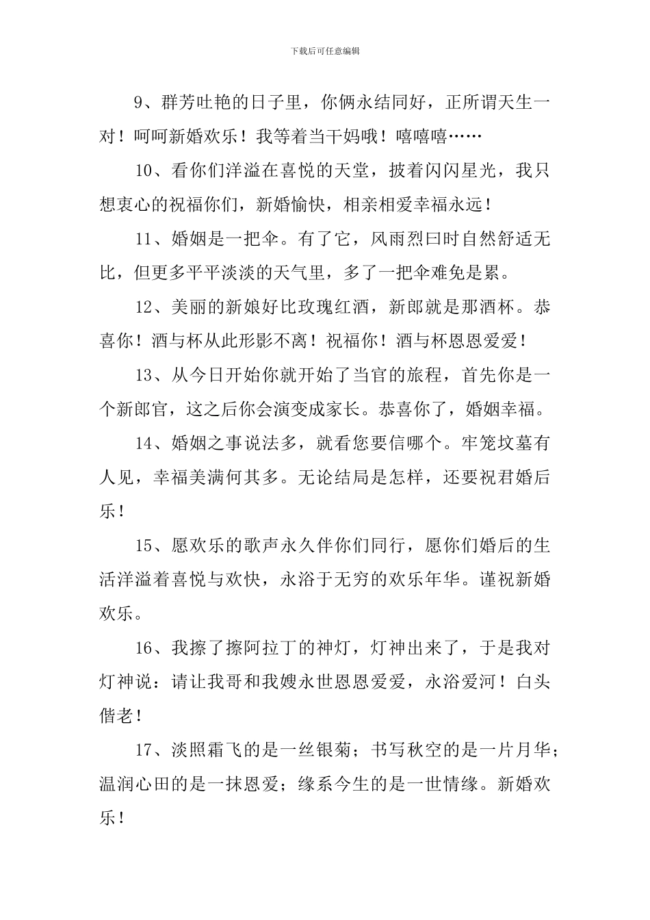 结婚祝福语幽默一点的句子_第2页