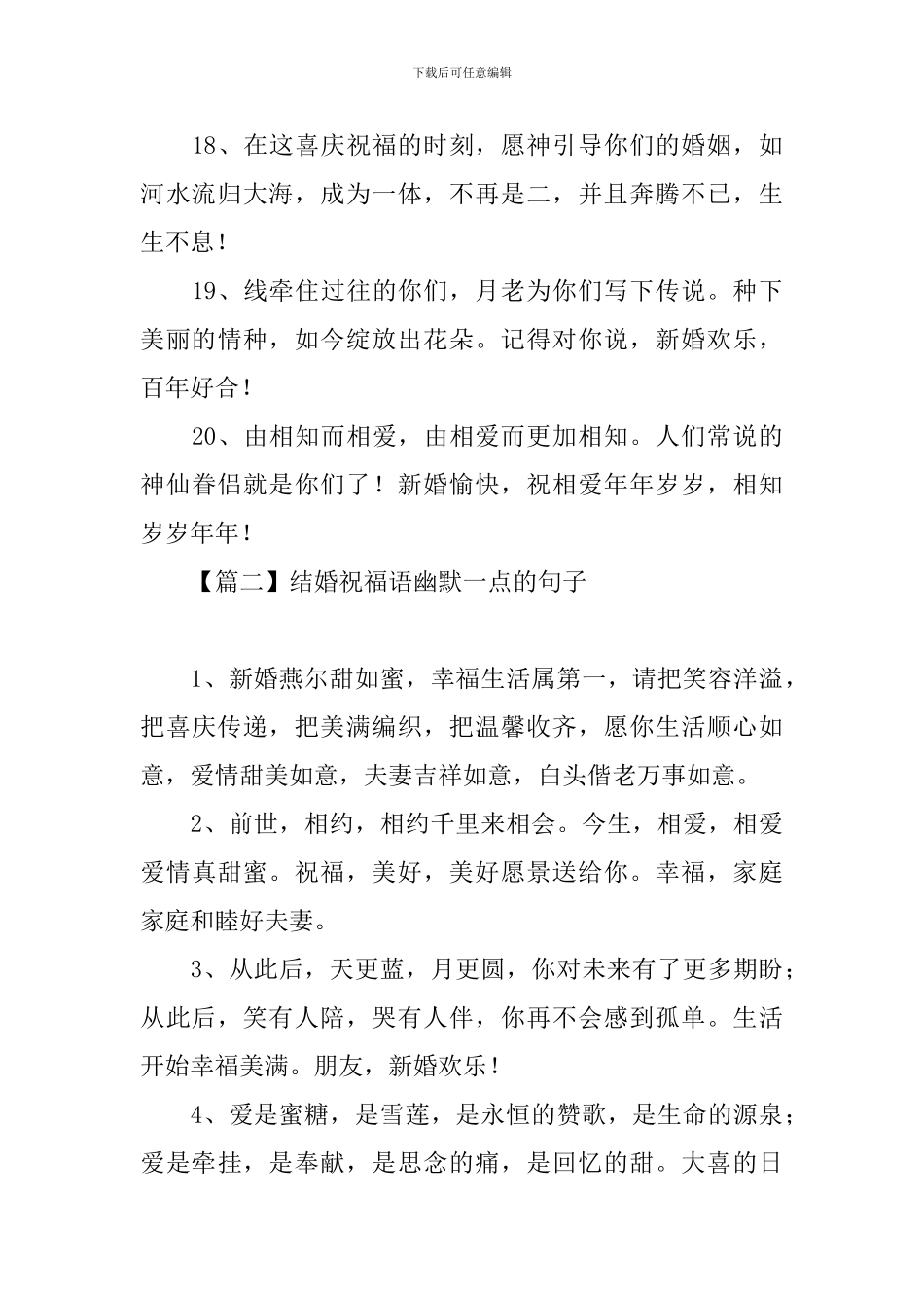 结婚祝福语幽默一点的句子_第3页