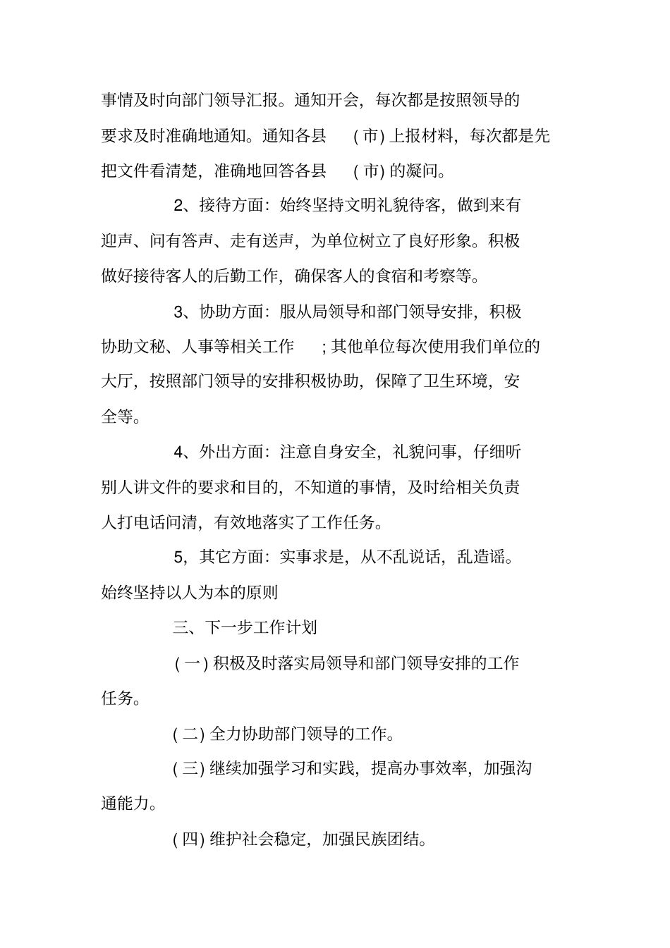 专业技术人员年考核表个人总结_第2页