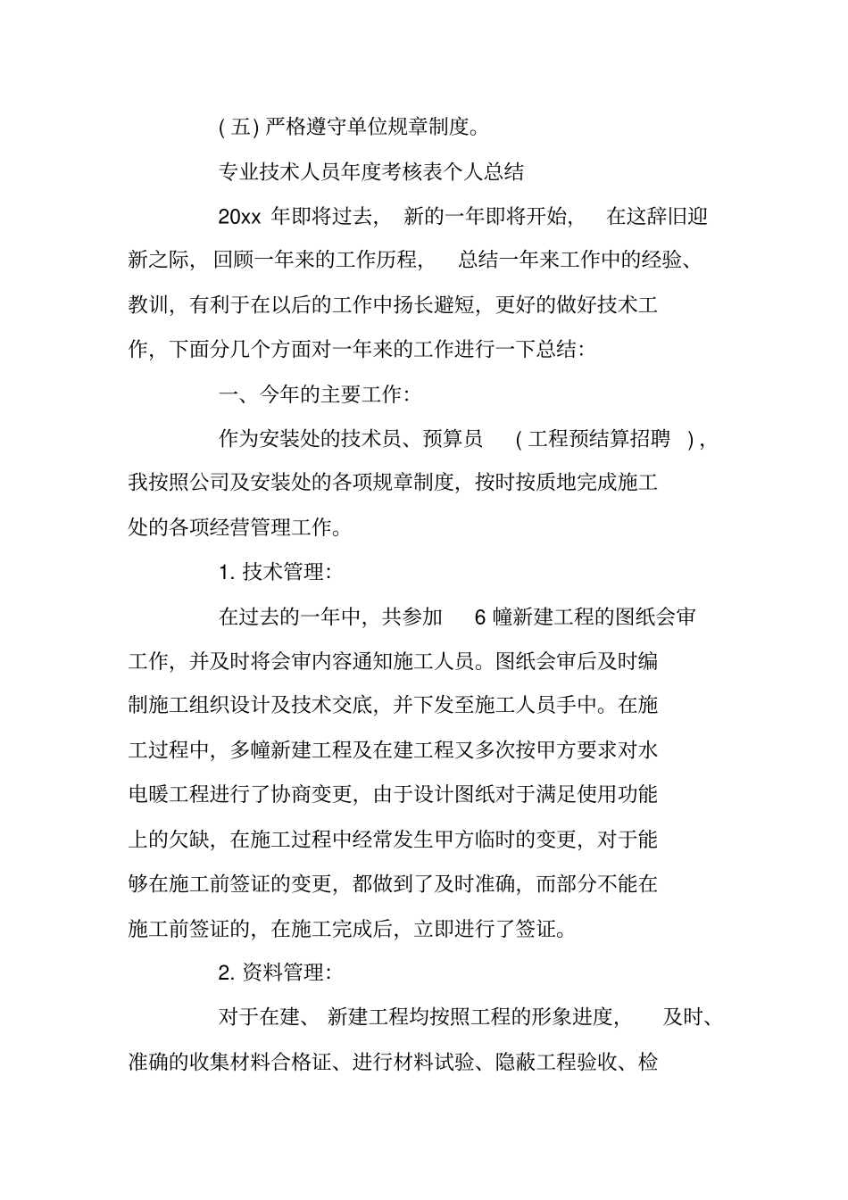 专业技术人员年考核表个人总结_第3页