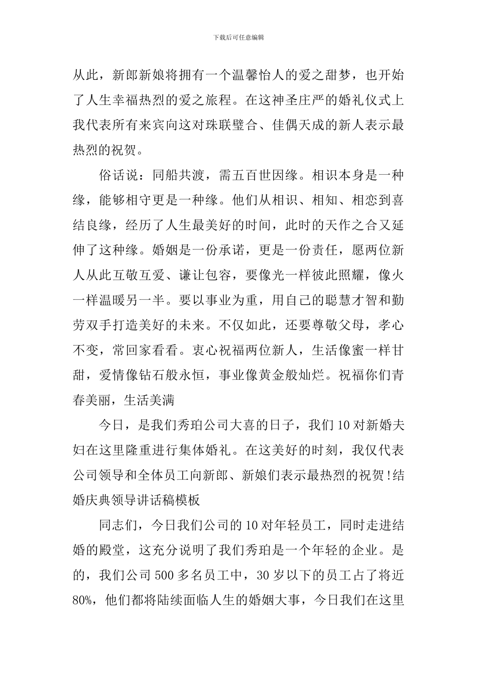 结婚讲话稿3篇_第2页