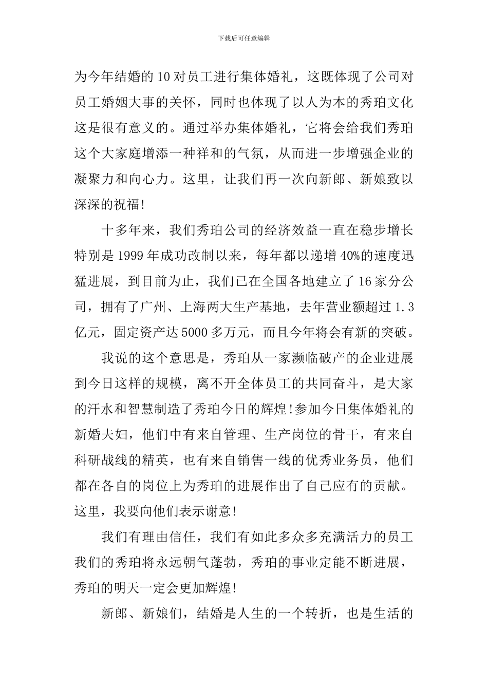 结婚讲话稿3篇_第3页