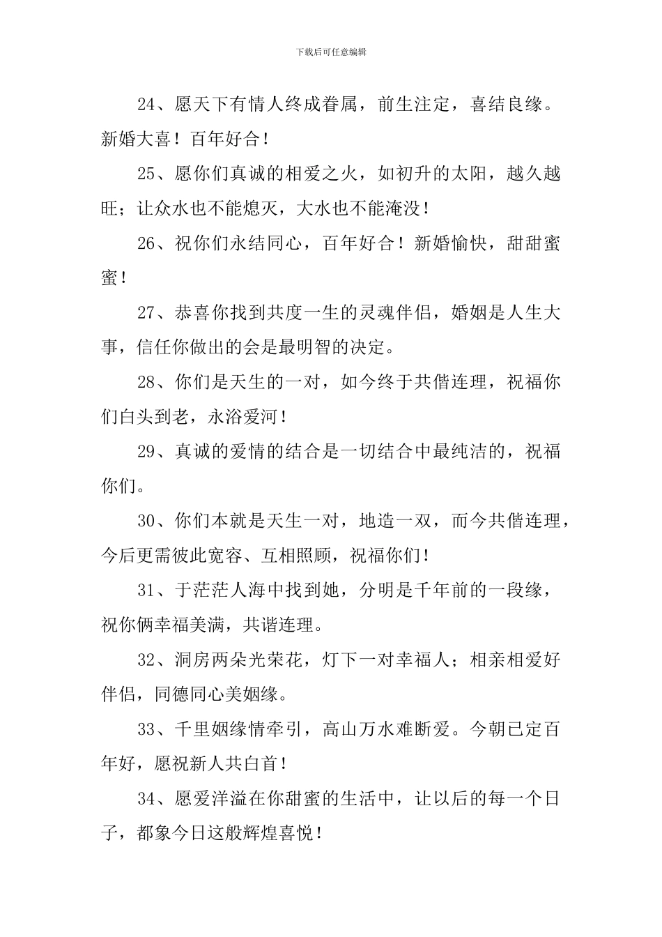 结婚酒桌上的敬酒祝福贺词_第3页