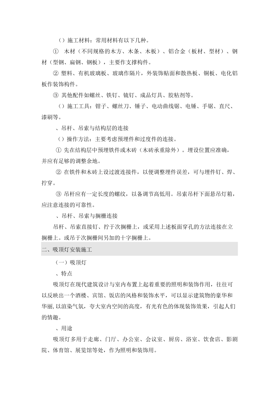 室内装饰灯具安装施工工艺_第2页