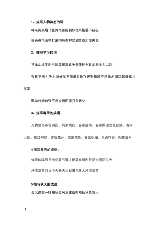 部编版小升初期末考试语文词语类分类汇总