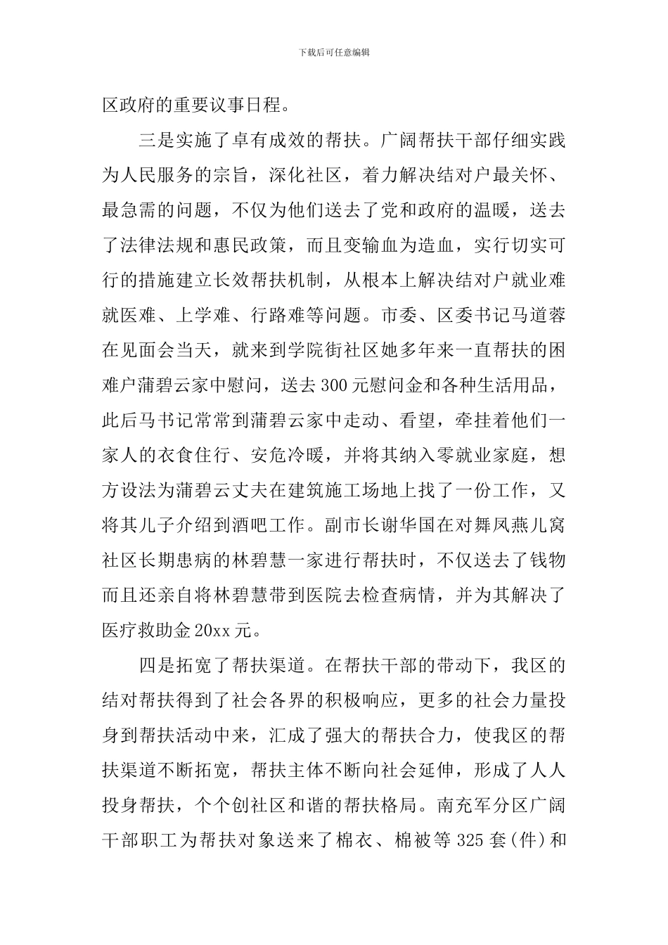 结对帮扶会议讲话稿_第2页