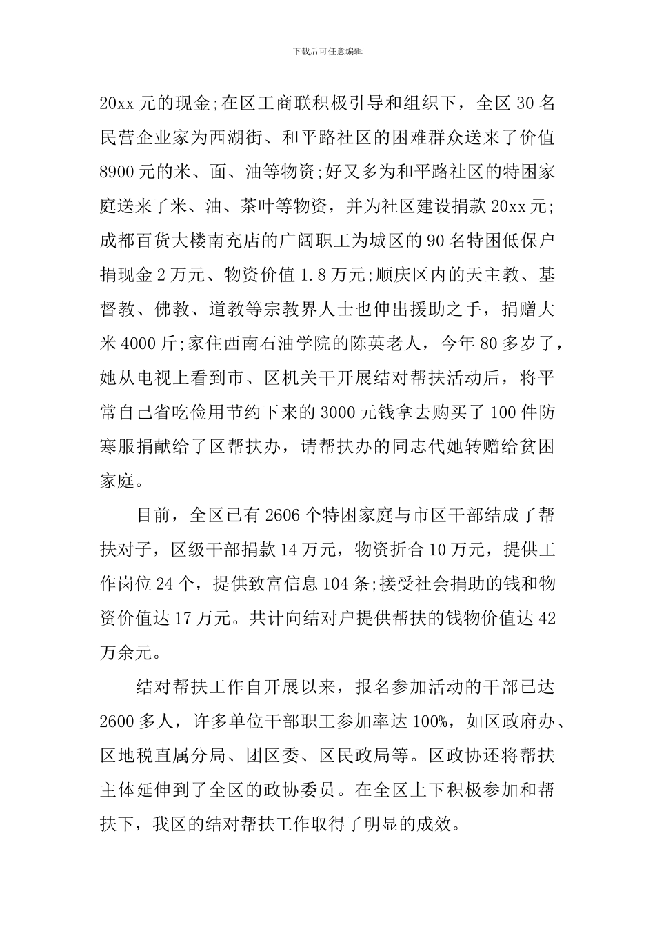 结对帮扶会议讲话稿_第3页