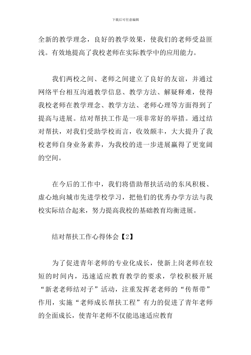 结对帮扶工作心得体会范文_第2页