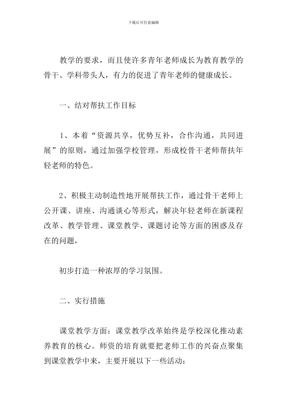 结对帮扶工作心得体会范文_第3页