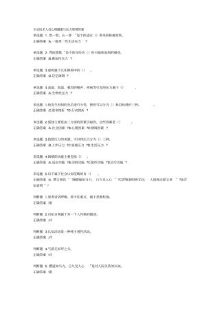 专业技术人员心理健康与压力管理答案