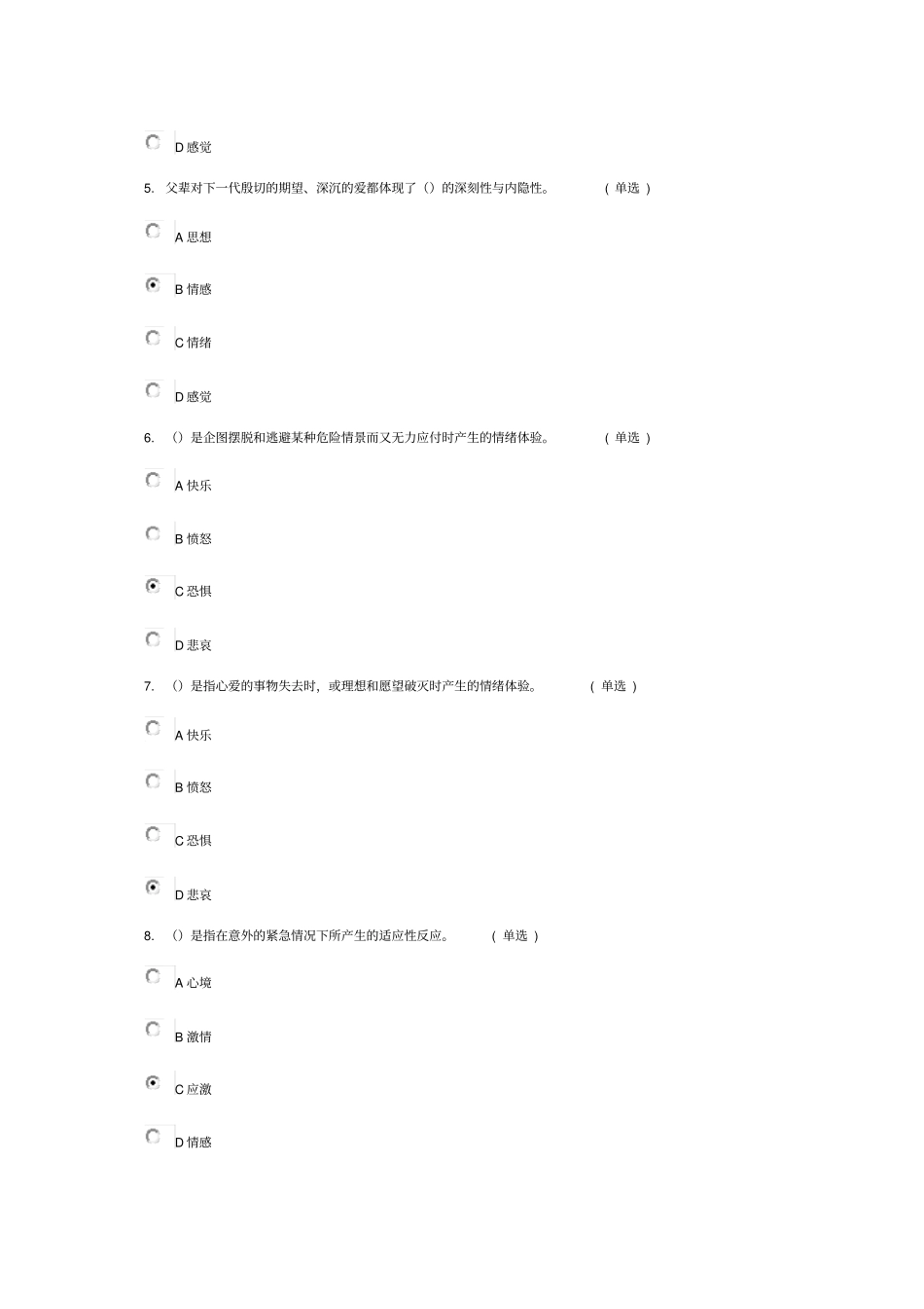 专业技术人员情绪管理与职场减压试题92分_第2页