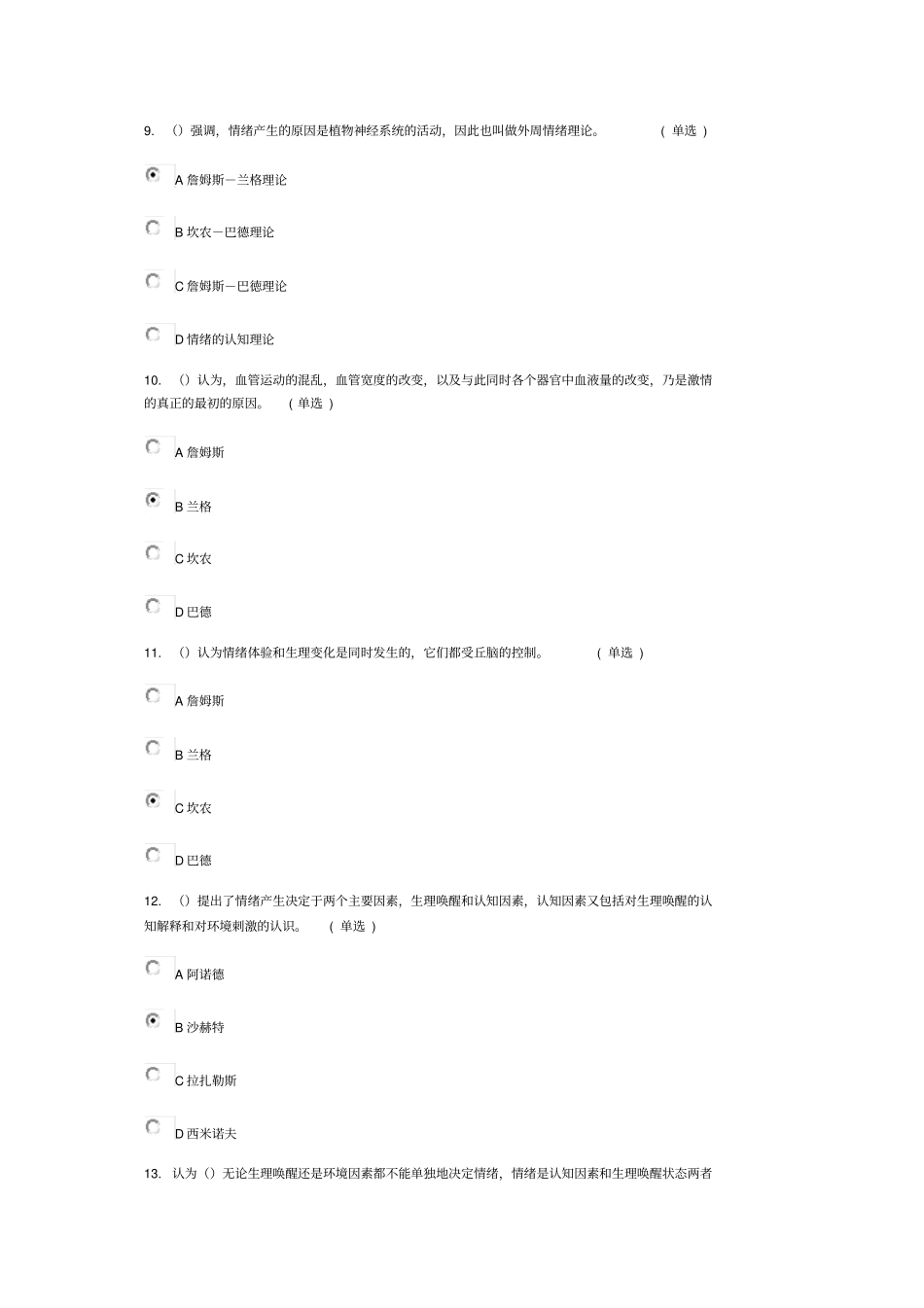 专业技术人员情绪管理与职场减压试题92分_第3页