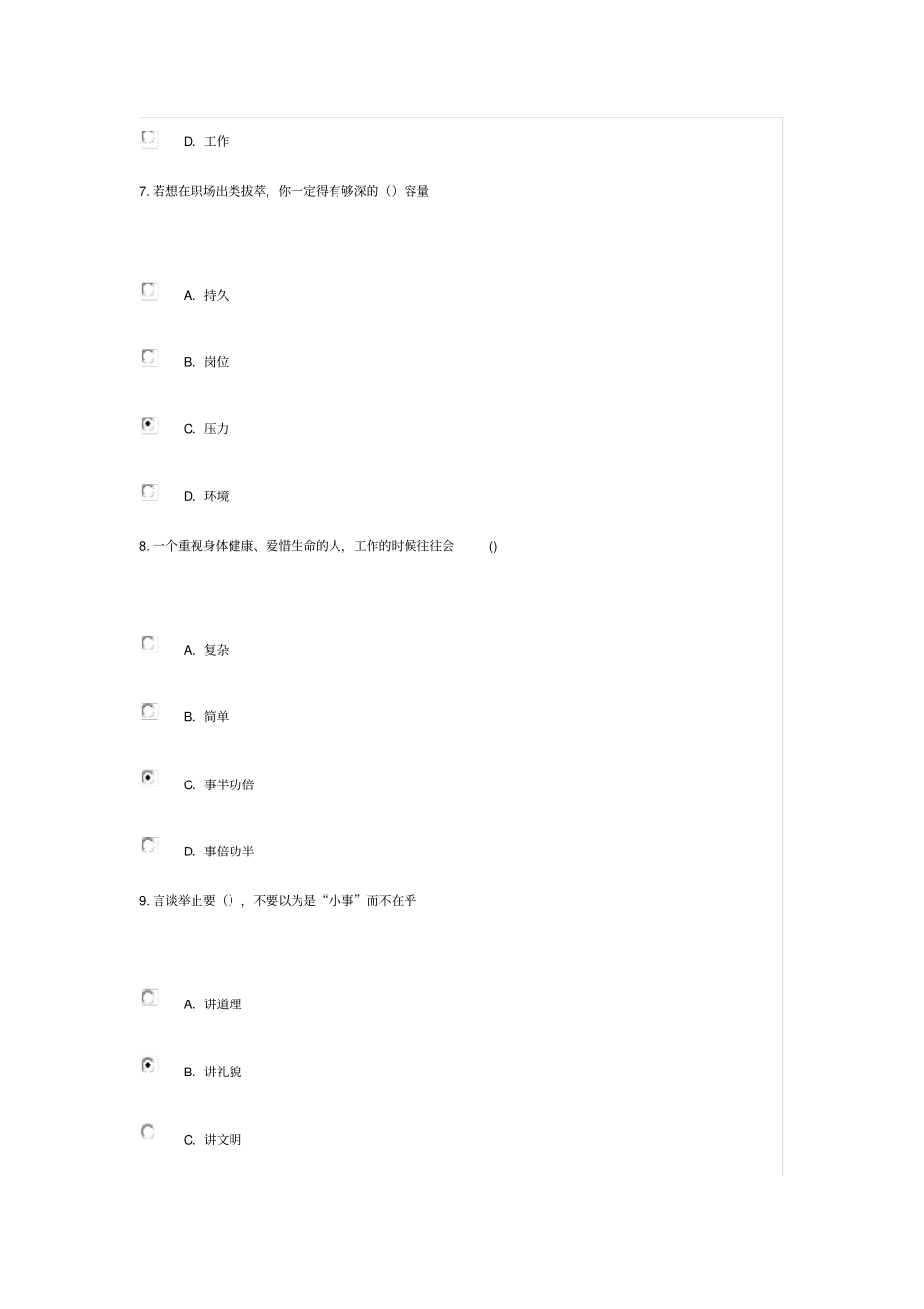 专业技术人员情绪管理与职场减压82分_第3页
