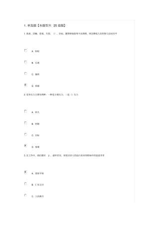 专业技术人员情绪管理与职场减压82分