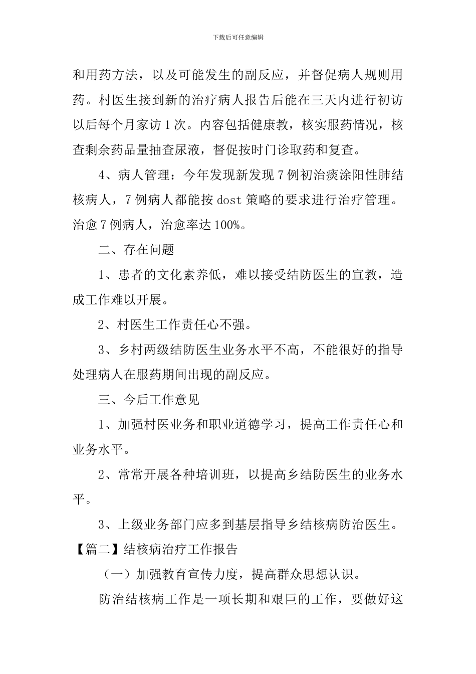 结核病治疗工作报告_第2页