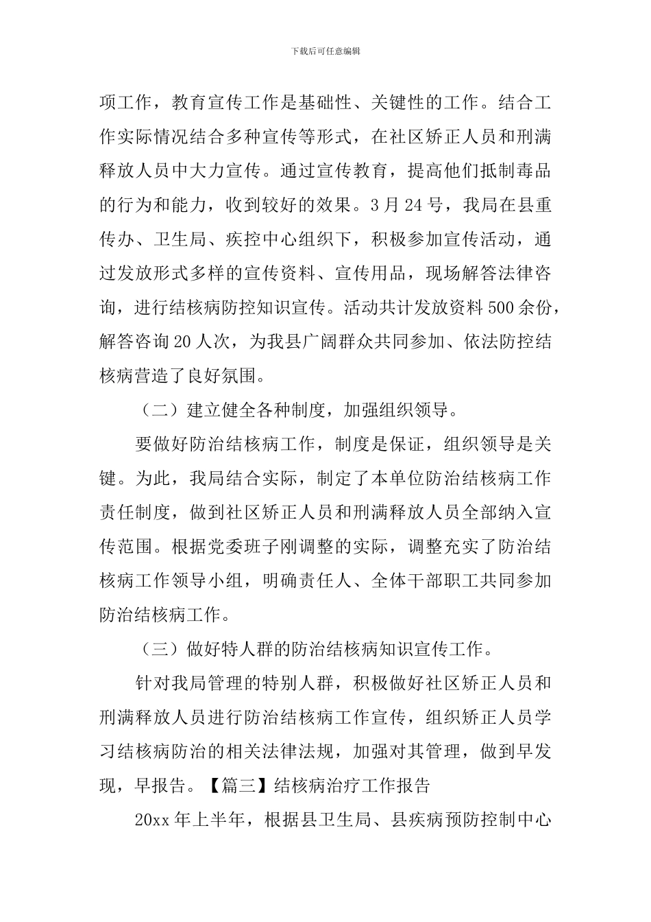 结核病治疗工作报告_第3页