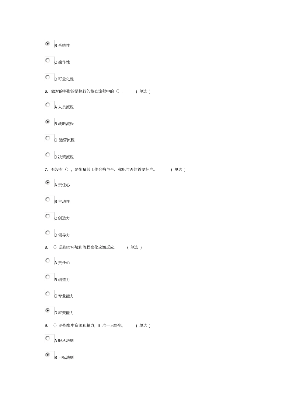 专业技术人员执行力与创新服务力-试题答案85分讲解_第2页