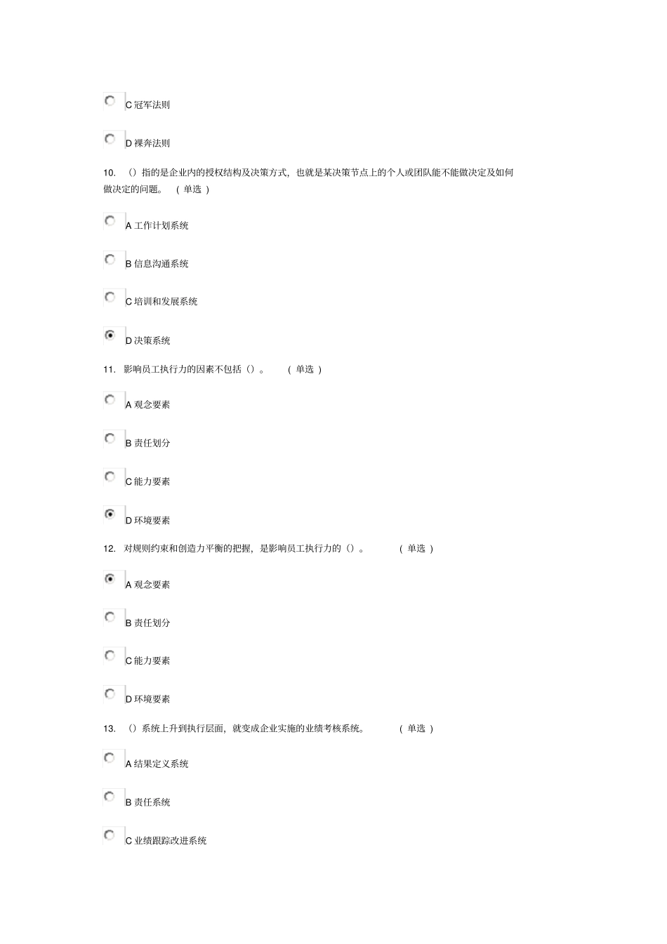 专业技术人员执行力与创新服务力-试题答案85分讲解_第3页