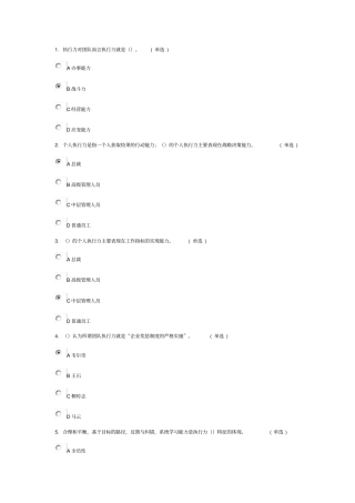 专业技术人员执行力与创新服务力-试题答案85分讲解