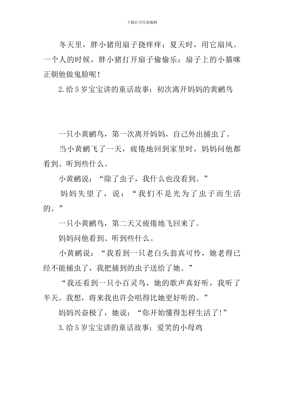 给5岁宝宝讲的童话故事_第2页