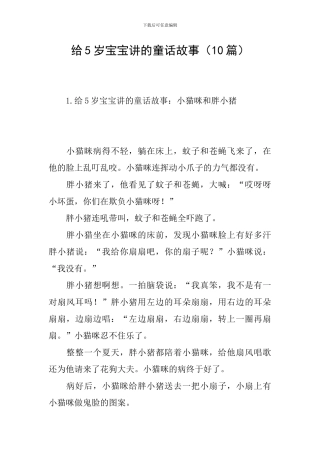 给5岁宝宝讲的童话故事