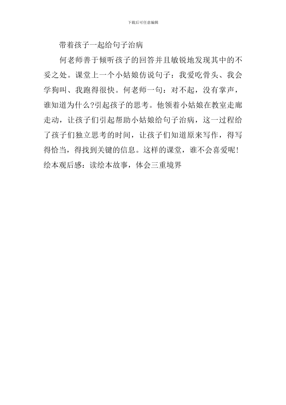 绘本观后感：读绘本故事-体会三重境界_第2页