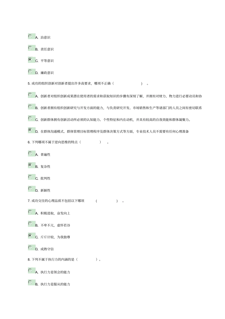 专业技术人员执行力与创新服务力及答案_第2页