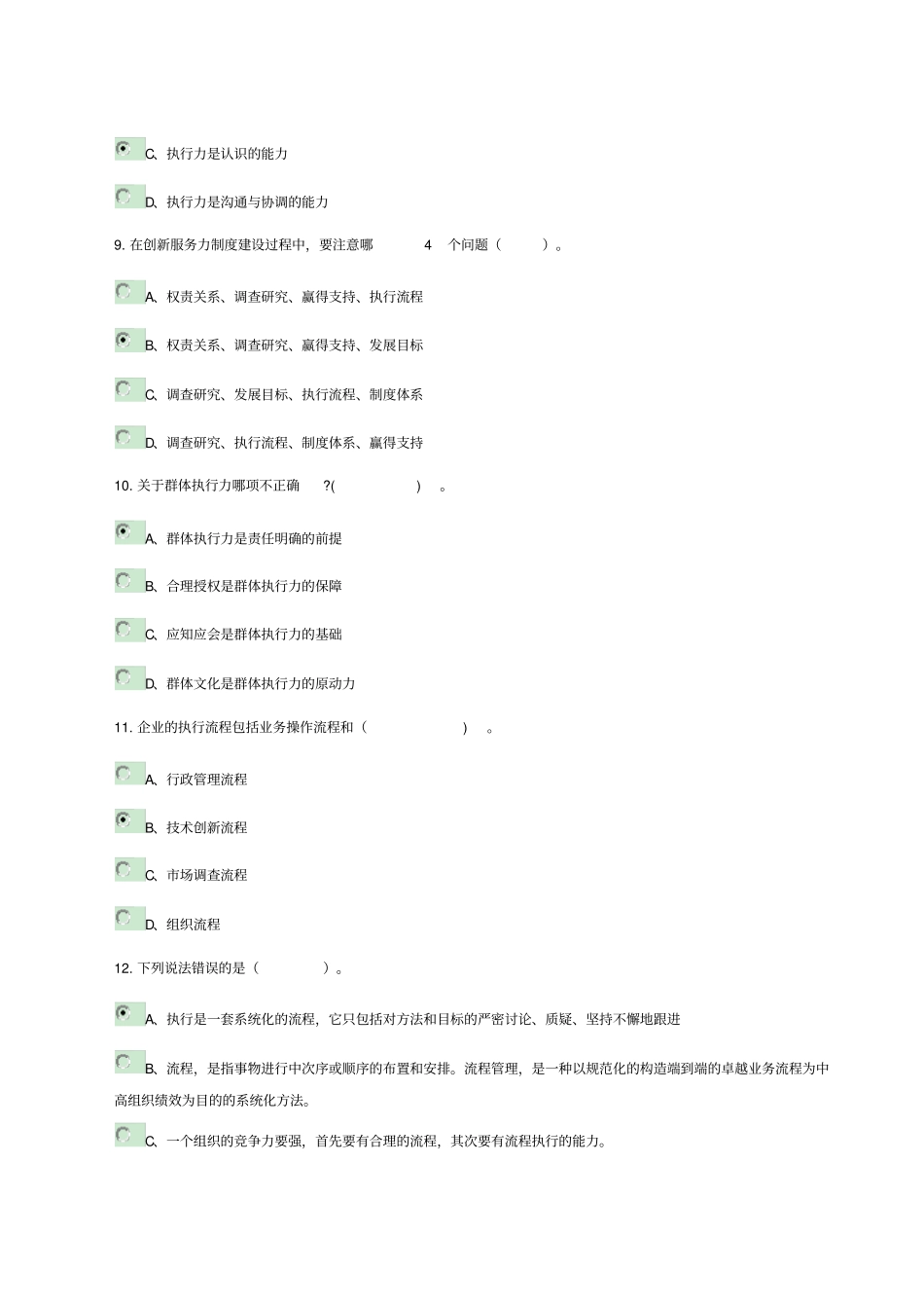 专业技术人员执行力与创新服务力及答案_第3页