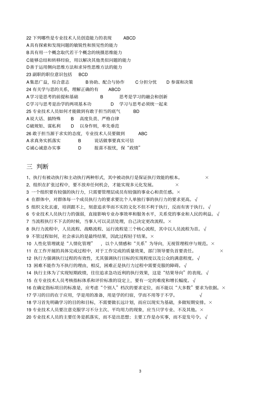专业技术人员执行力与创新服务力习题及答案剖析_第3页