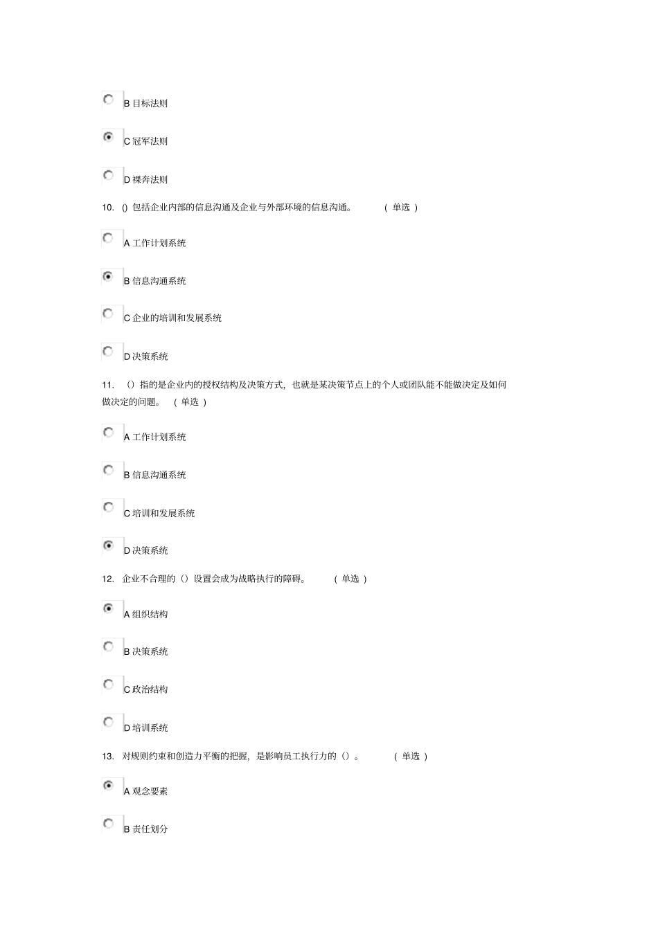 专业技术人员执行力和创新服务力83分_第3页