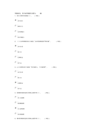 专业技术人员执行力和创新服务力83分