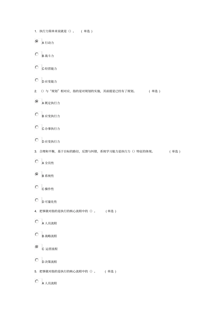 专业技术人员执行力考试题及答案讲解_第1页