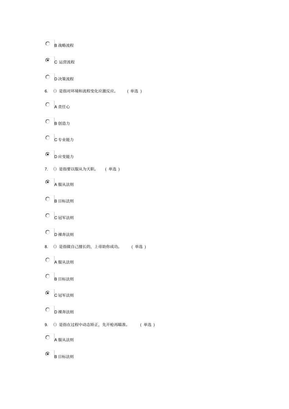 专业技术人员执行力考试题及答案讲解_第2页