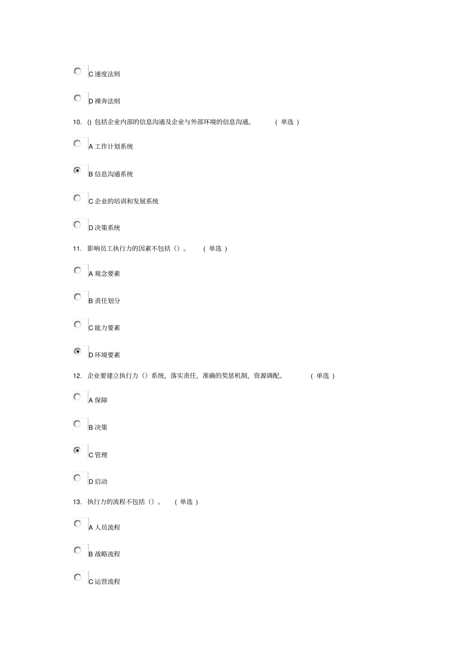 专业技术人员执行力考试题及答案讲解_第3页