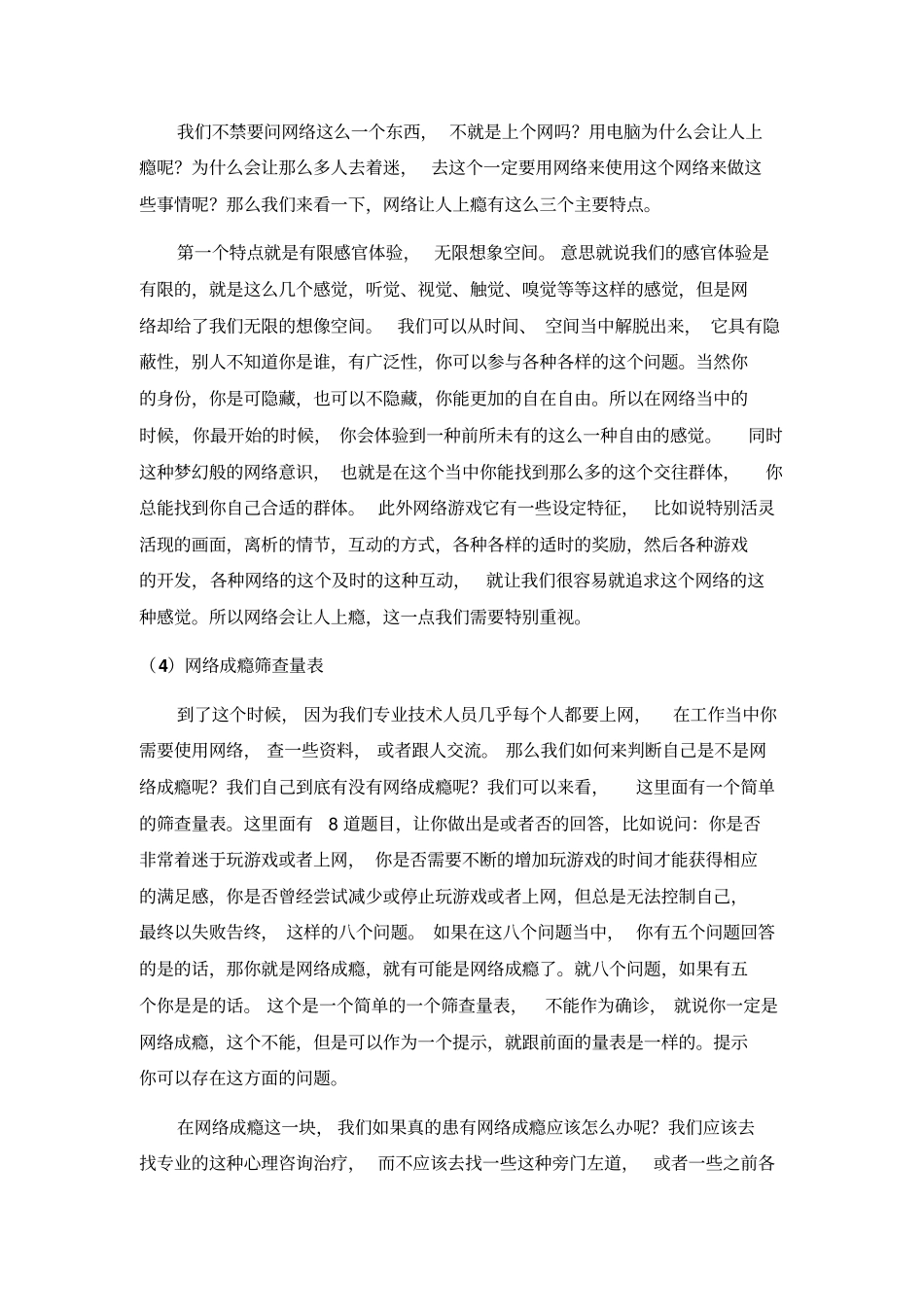 专业技术人员常见心理问题及成因下_第3页