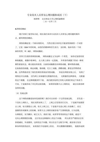 专业技术人员常见心理问题及成因下