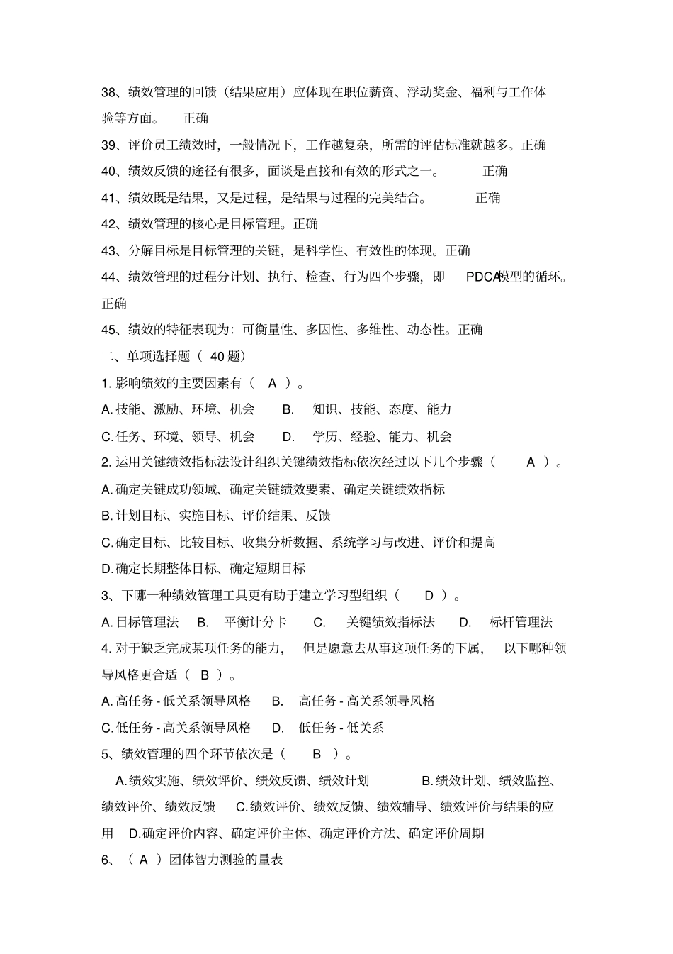 专业技术人员提高自身绩效的路径与方法网上考试题库_第3页
