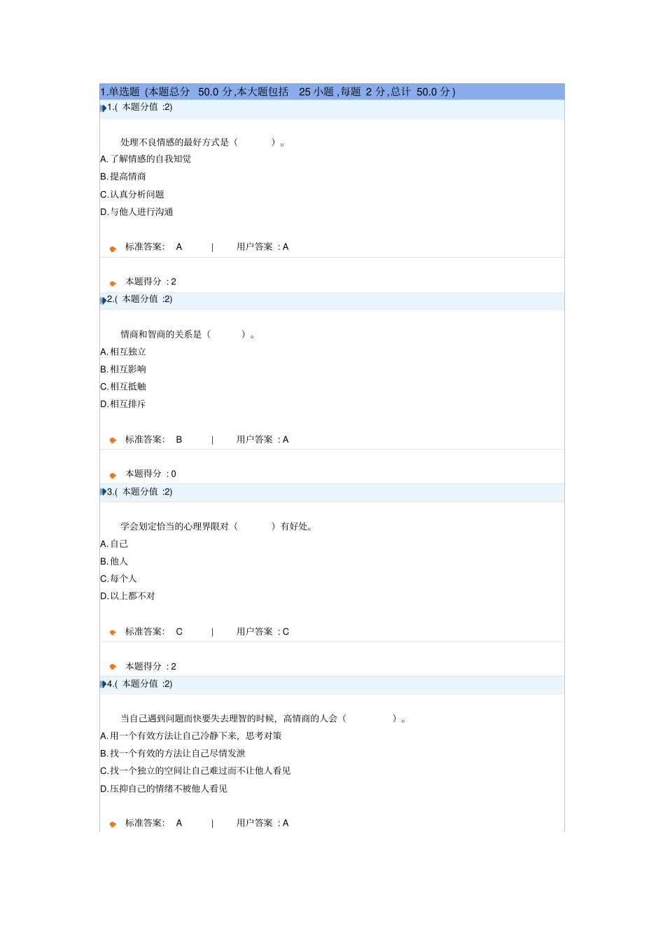 专业技术人员提高情商继续教育XXXX_第1页