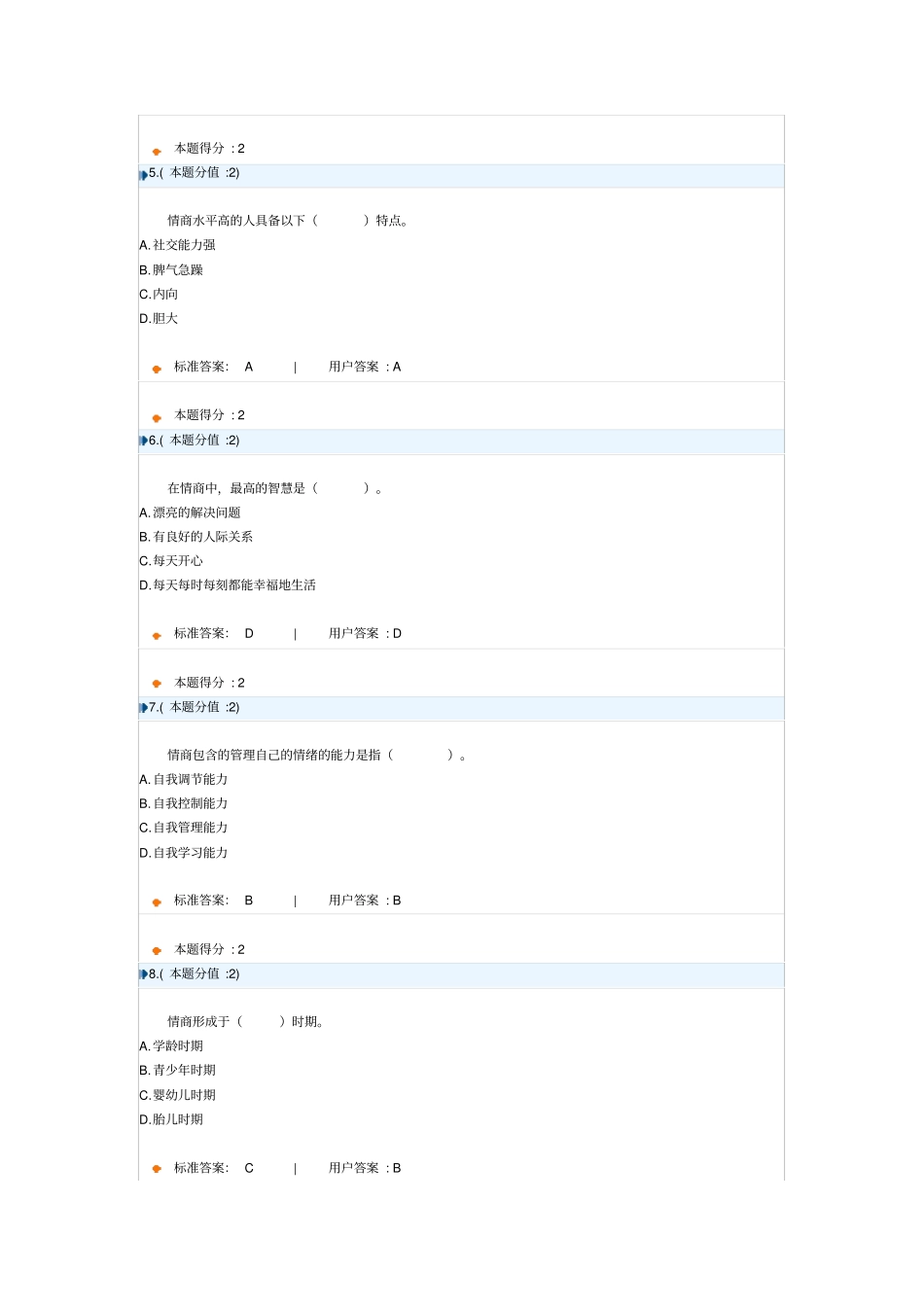 专业技术人员提高情商继续教育XXXX_第2页