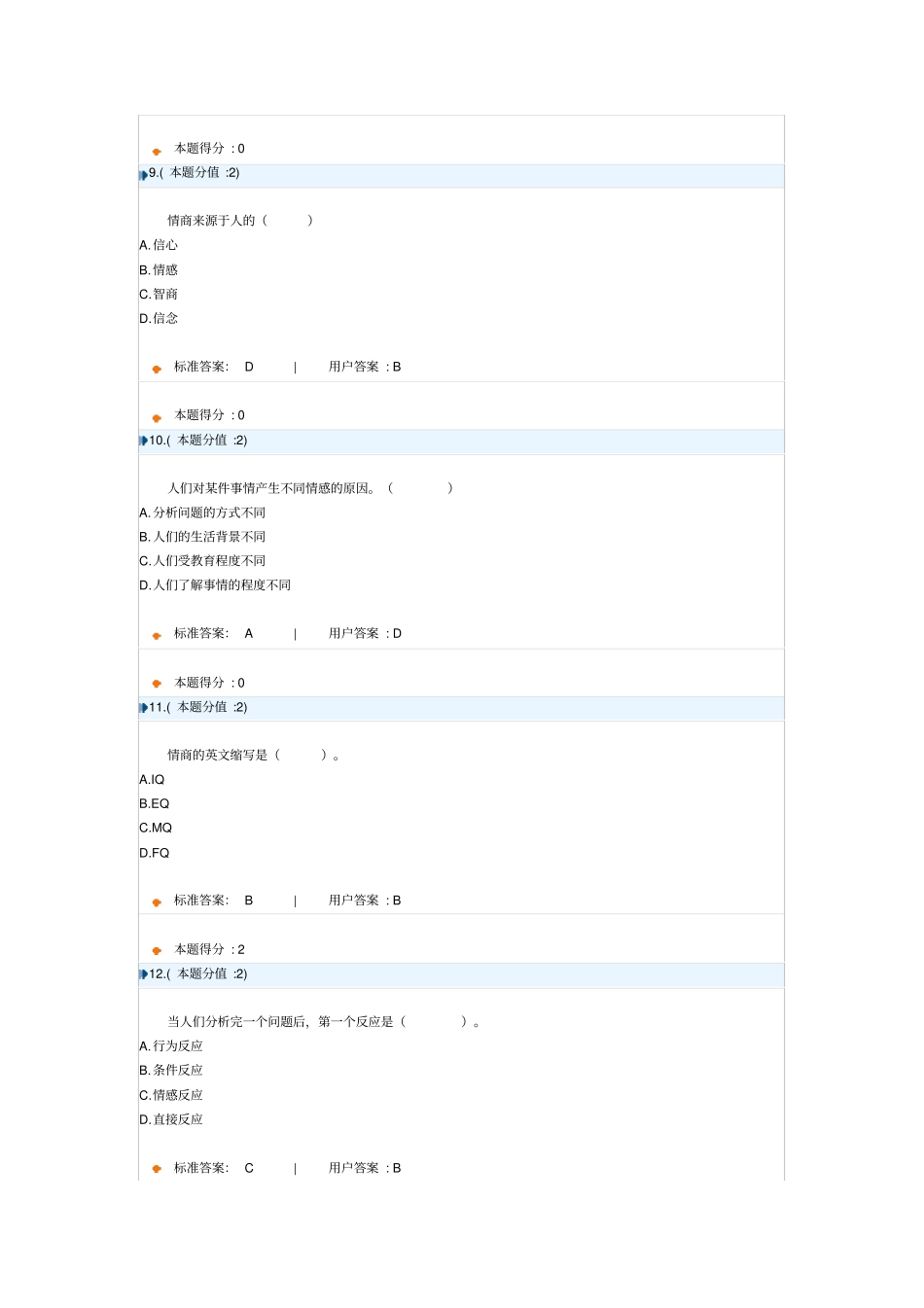 专业技术人员提高情商继续教育XXXX_第3页