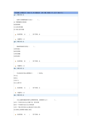 专业技术人员提高情商继续教育XXXX