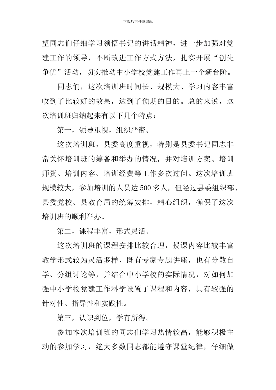 结训典礼主持词怎么写_第2页