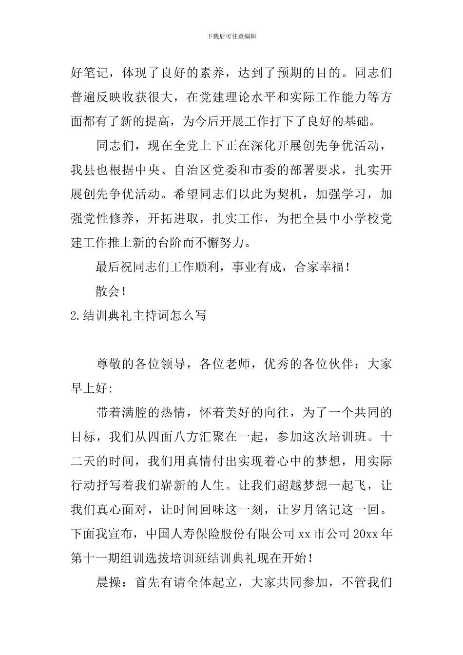 结训典礼主持词怎么写_第3页