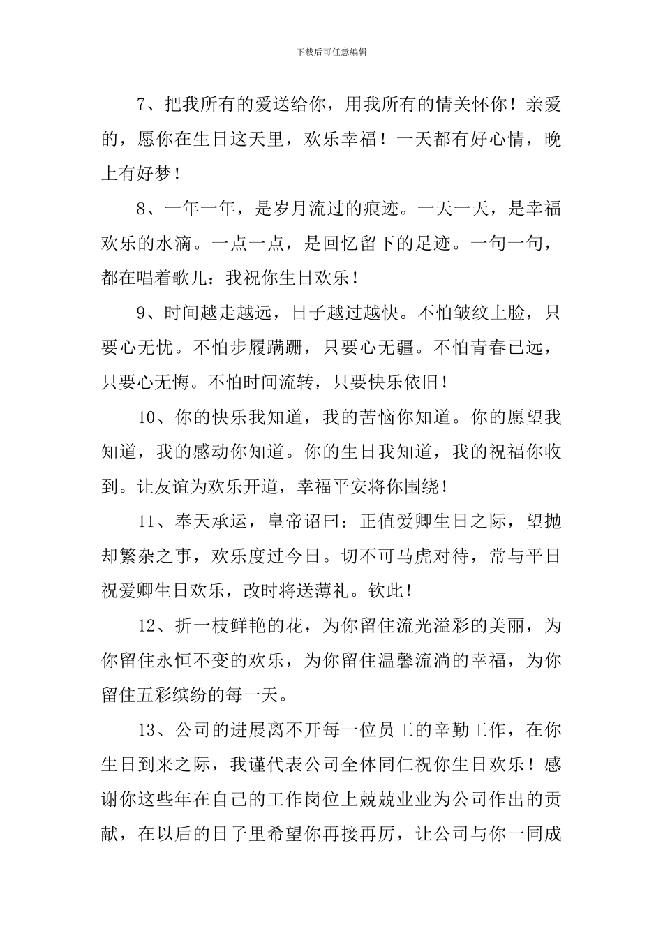 给中年长辈的生日祝福语贺词_第2页